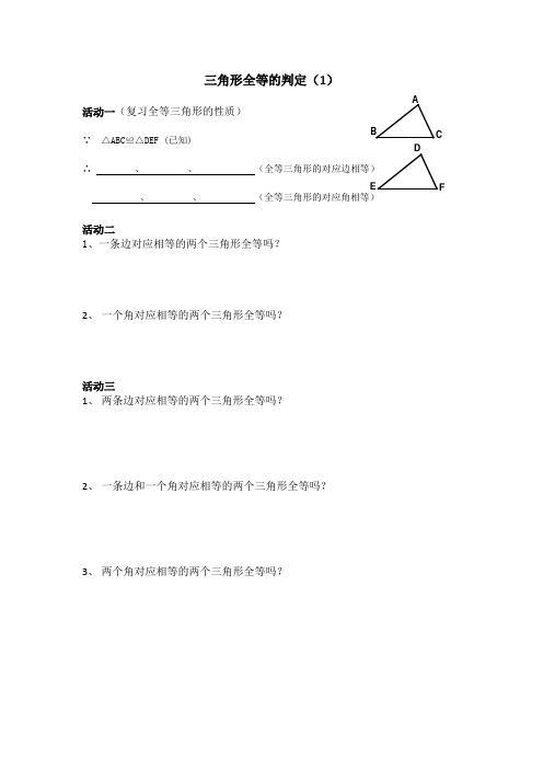 三角形全等的判定