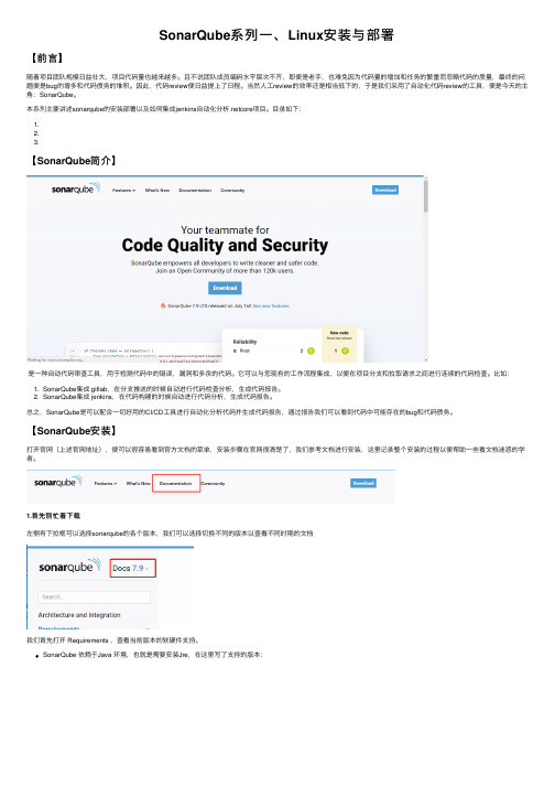 SonarQube系列一、Linux安装与部署