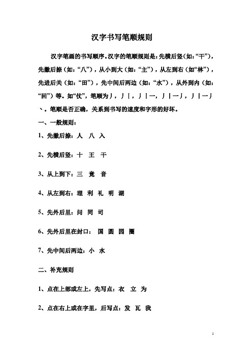 汉字书写笔顺规则