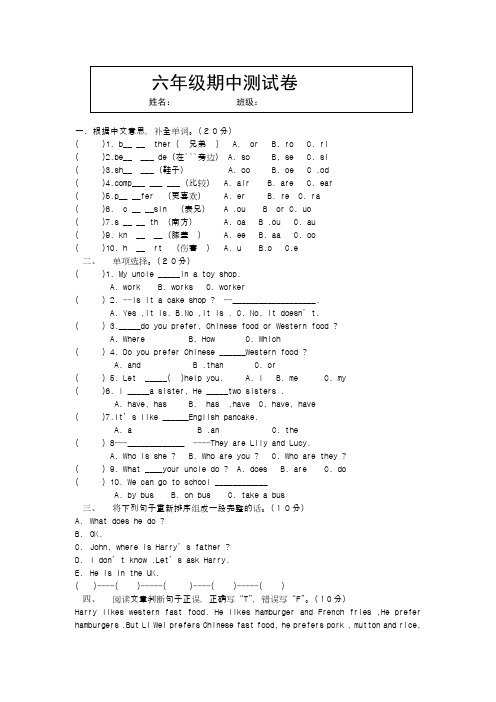 六年级上英语期中试题鲁湘版