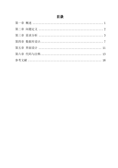 电脑报价管理系统(DOC)