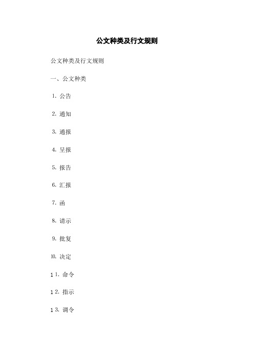 公文种类及行文规则