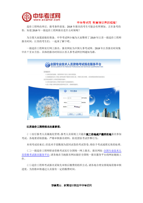 2019年江苏造价工程师报名时间