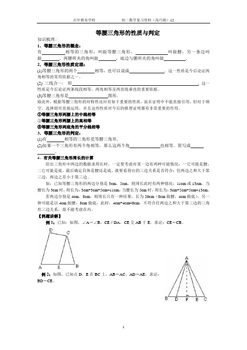 等腰三角形的性质与判断及应用