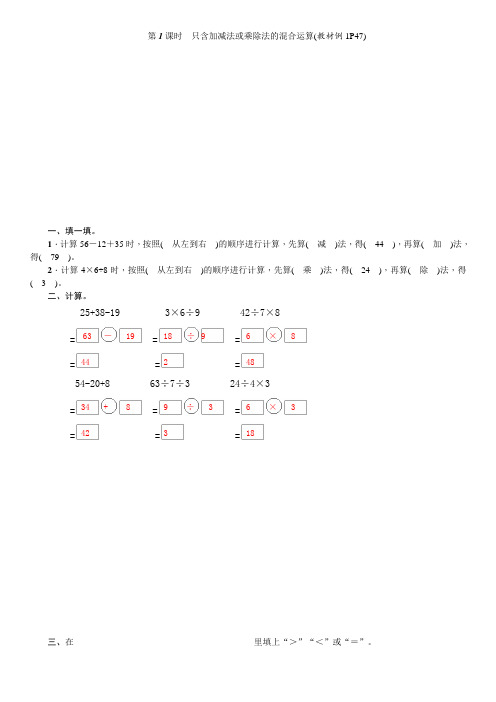 (word完整版)数学二年级下册只含加减法或乘除法的混合运算的练习题