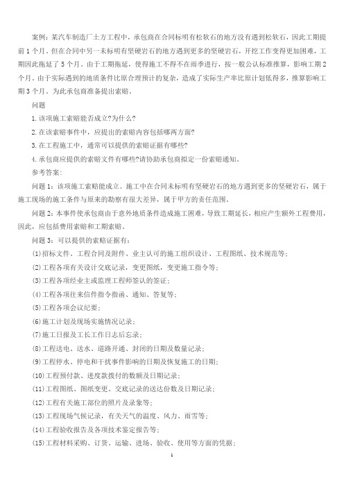招投标案例与答案