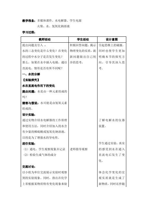 初中化学_第三节水分子的变化教学设计学情分析教材分析课后反思