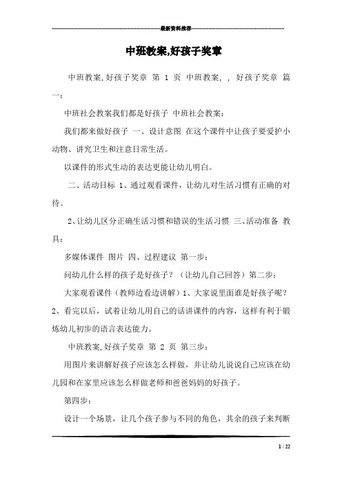 中班教案,好孩子奖章