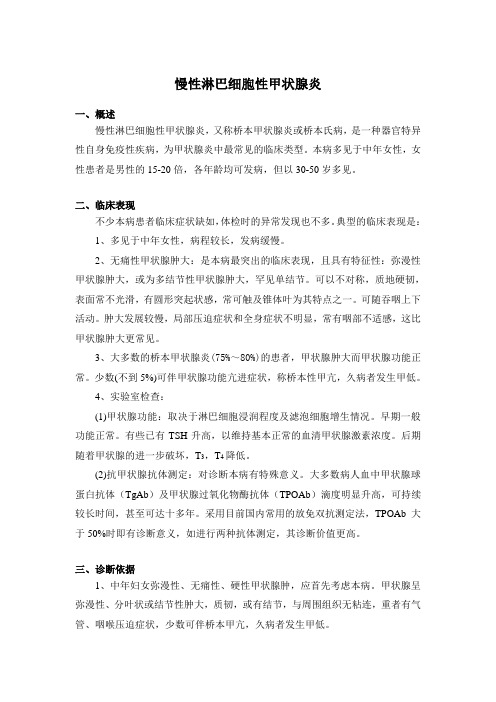 内分泌科常见疾病诊疗指南——慢性淋巴细胞性甲状腺炎