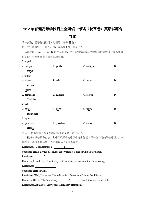 2012年普通高等学校招生全国统一考试(陕西卷)英语试题含答案