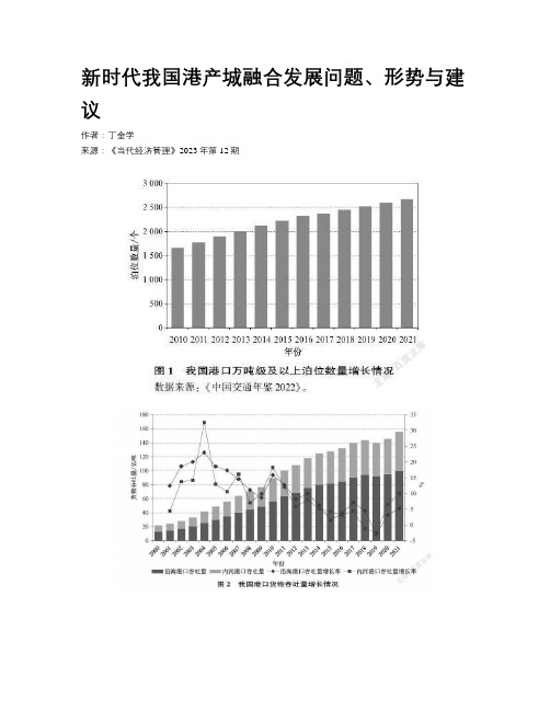 新时代我国港产城融合发展问题、形势与建议