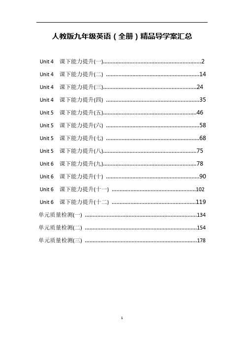 人教版九年级英语(全册)精品导学案汇总  