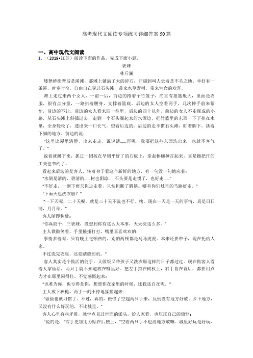 高考现代文阅读专项练习详细答案50篇