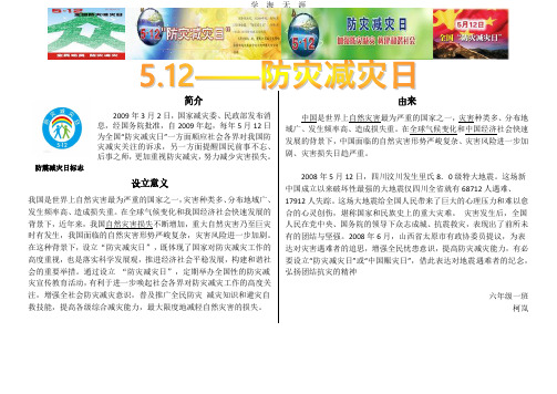 防灾减灾小报.pdf