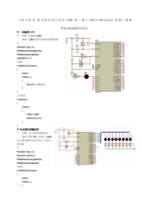 单片机C语言程序设计实训100例--基于8051+PROTEUS仿真1