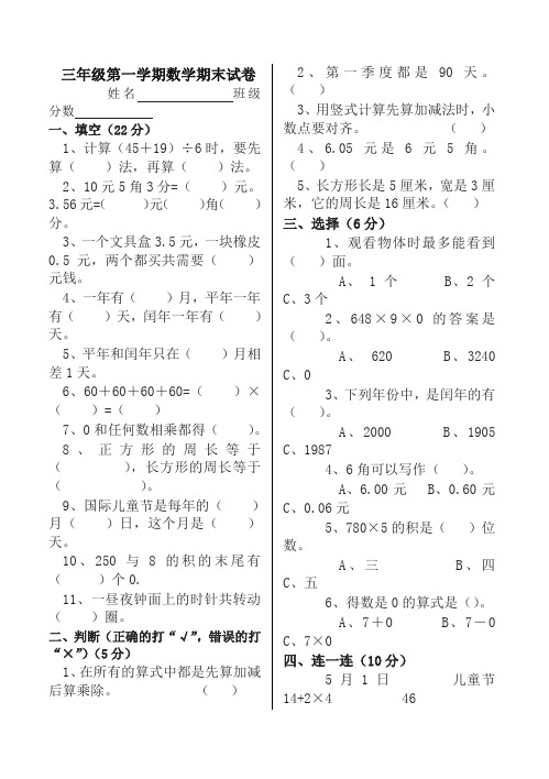 [优质]卧龙实验小学第一学期三年级数学期末试卷