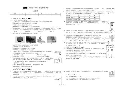 2018年贵州省安顺市中考物理试卷普通用卷