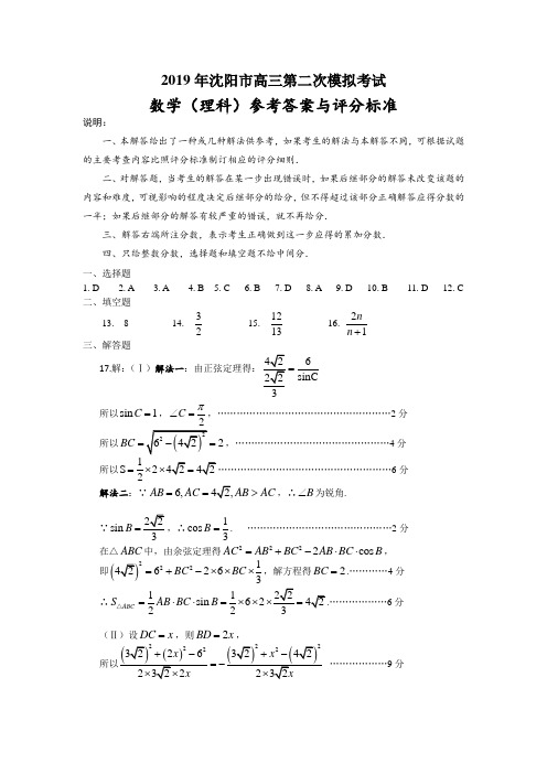 【名校试题】辽宁省沈阳市郊联体2019届高三第一次模拟考试能力测试理数试题答案