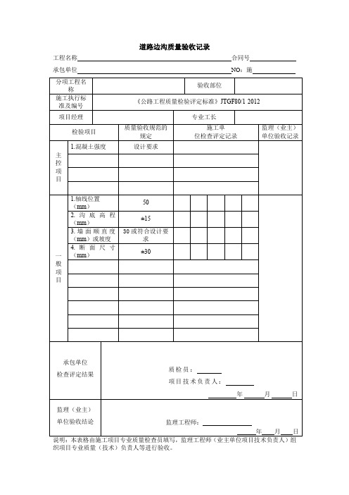 道路边沟质量验收记录