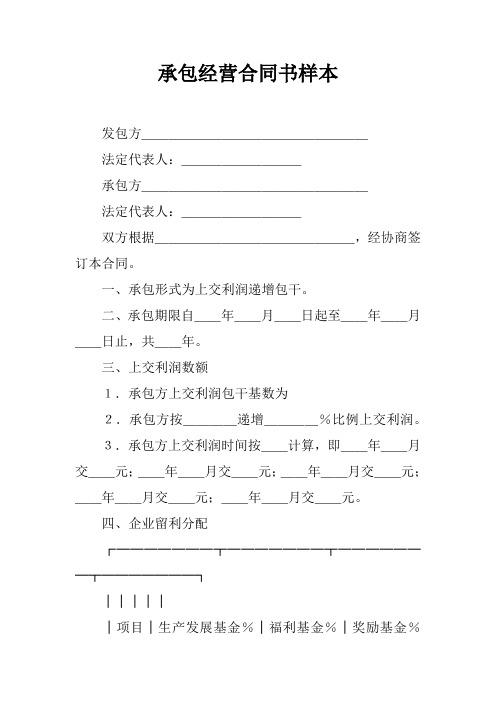 承包经营合同书样本电子教案