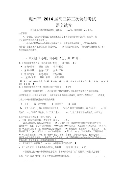 2018届高三第三次调研考试语文试题含答案