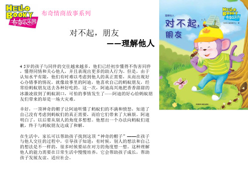 幼儿园儿童情商教育系列9：对不起,朋友课件