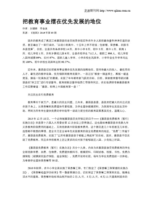 把教育事业摆在优先发展的地位