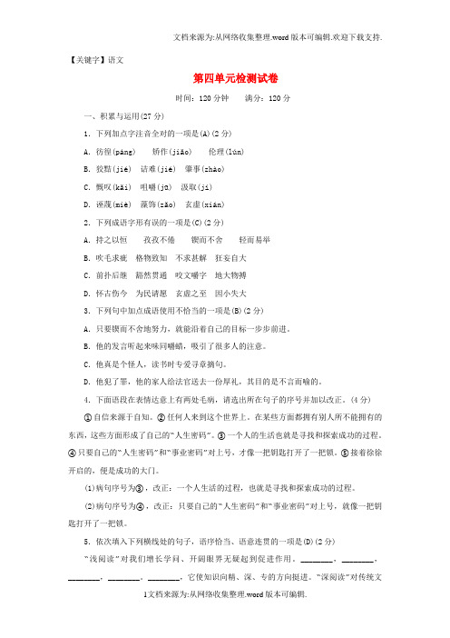 【语文】九年级语文上册第四单元综合检测试卷新人教版
