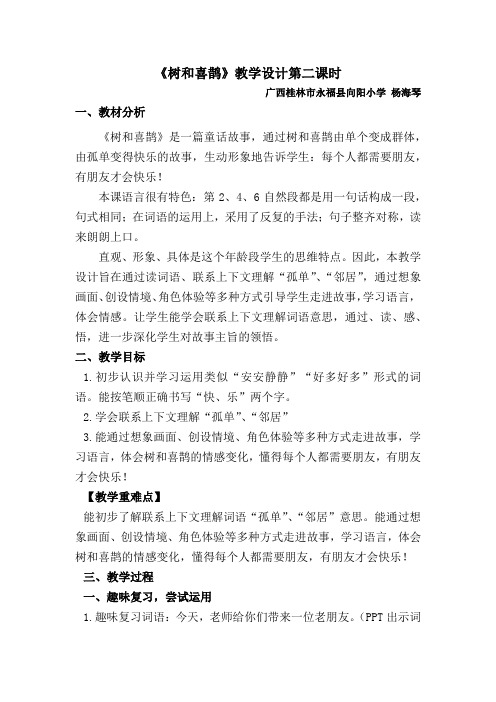 《树和喜鹊》教学设计第二课时