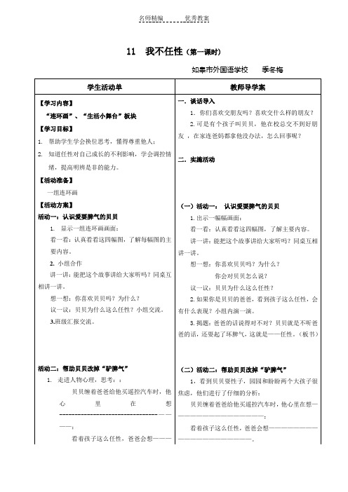 苏教版品生二上《我不任性》word导学案