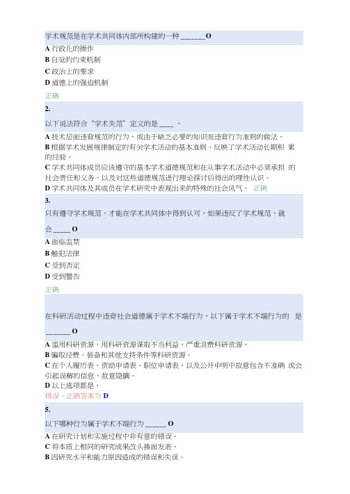 北京大学道德与学术规范测试概论