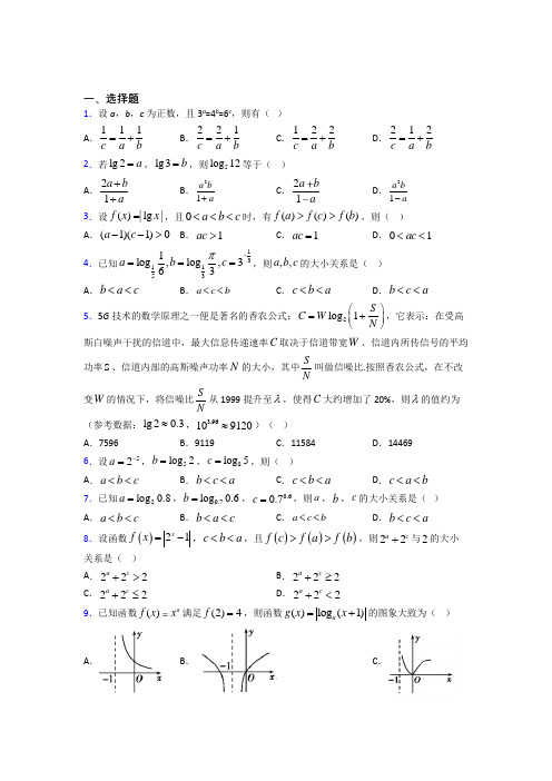 新北师大版高中数学必修一第三单元《指数函数和对数函数》测试(有答案解析)