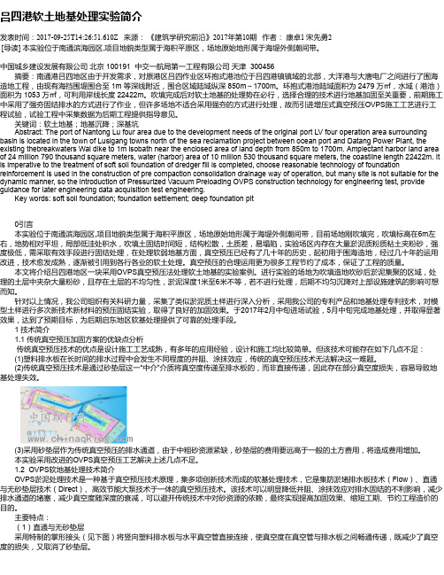 吕四港软土地基处理实验简介