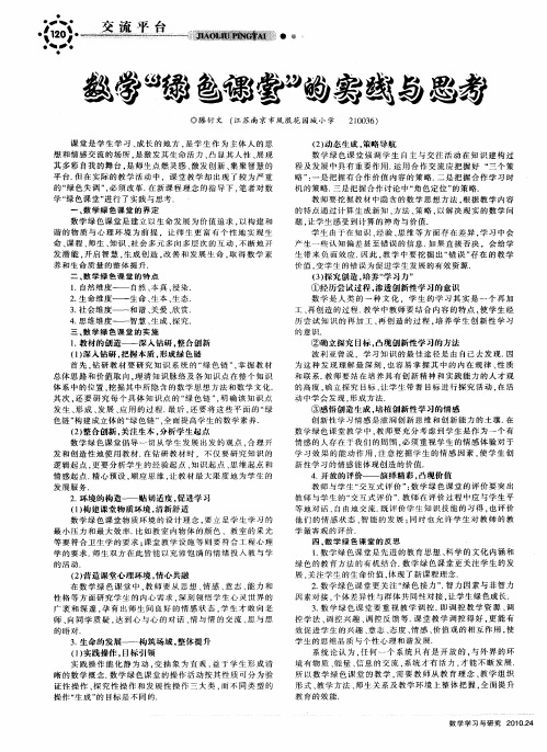 数学“绿色课堂”的实践与思考