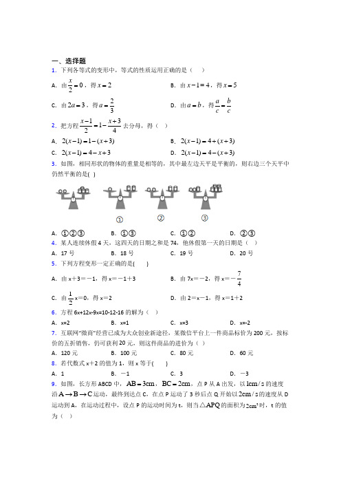 深圳中学七年级数学上册第二单元《整式的加减》检测卷(包含答案解析)