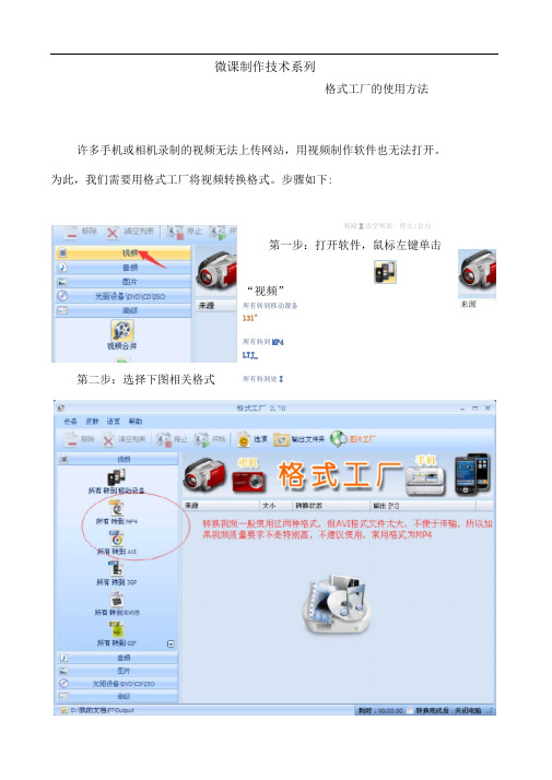 格式工厂使用方法