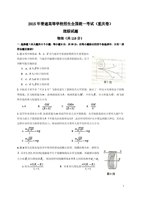 2015年全国高考理综试题及答案-重庆卷