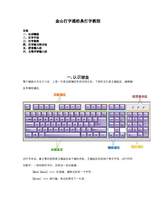 金山打字通经典打字教程