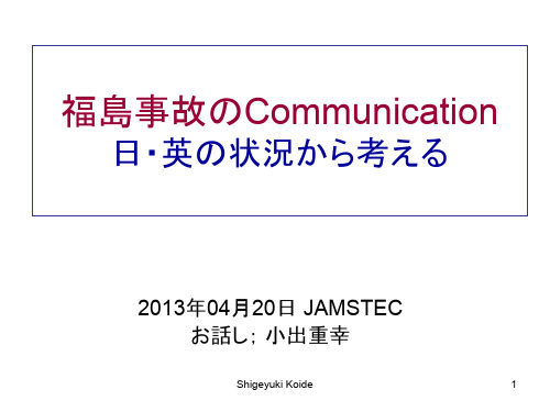 福岛故の Communication - JAMSTEC