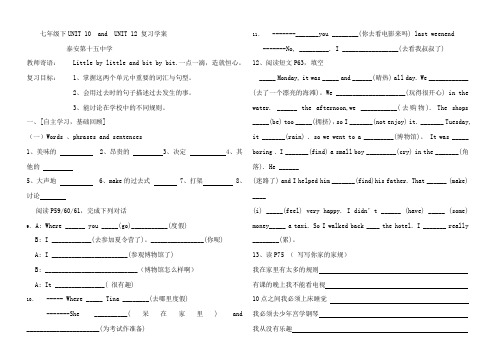 七年级英语下册Unit10-12复习学案教案