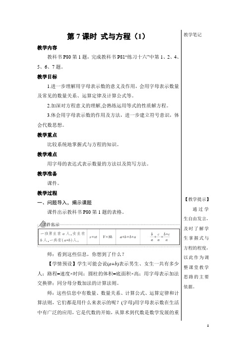 人教版六年级数学下册第六单元数与代数——式与方程教案