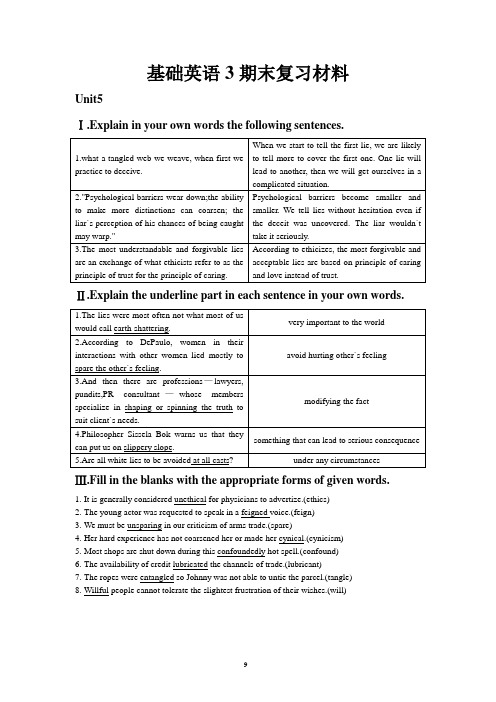 基础英语3期末复习材料