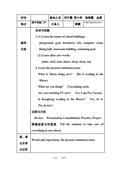 仁爱版七年级英语下《Unit5 Topic2 SectionA》教案