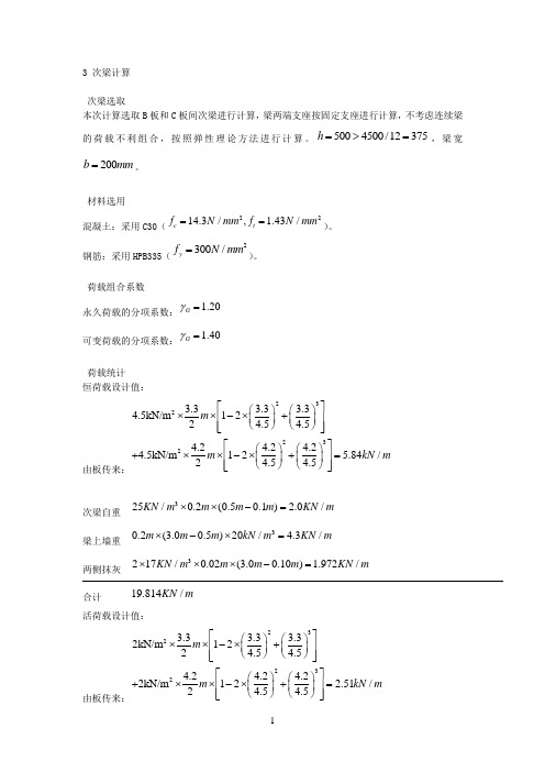 次梁计算