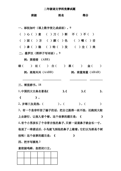 小学二年级语文学科竞赛试题