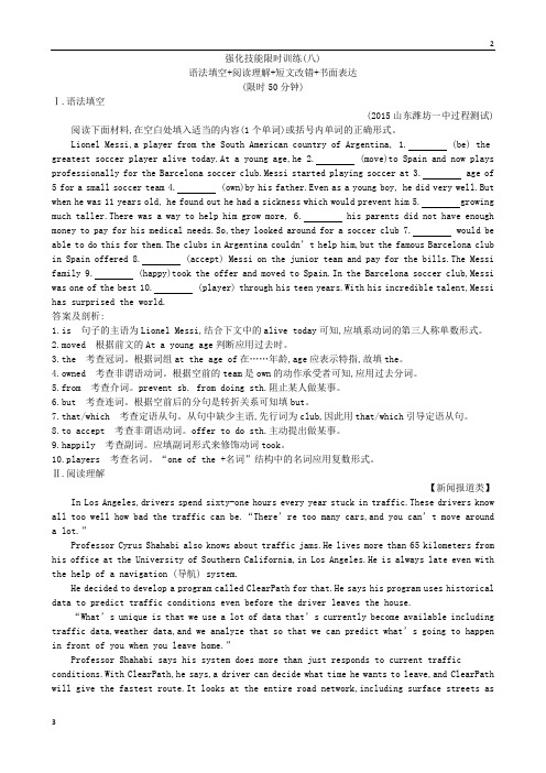 全国卷版2019年高考英语复习题强化技能限时训练(八)