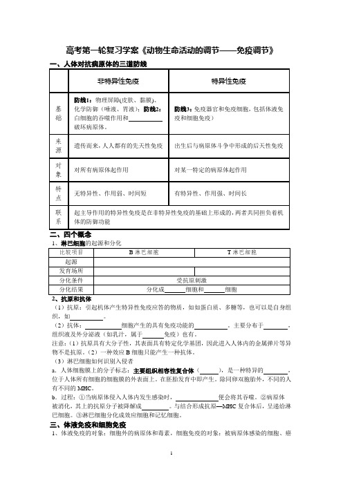 高考第一轮复习学案《免疫调节》