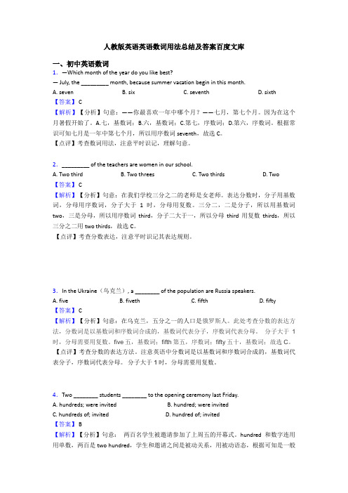 人教版英语英语数词用法总结及答案百度文库