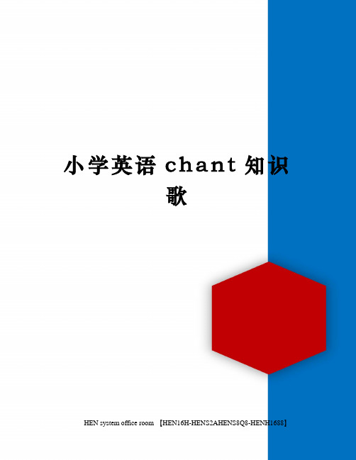 小学英语chant知识歌完整版