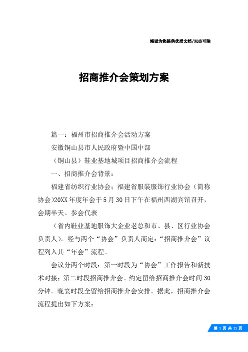 招商推介会策划方案